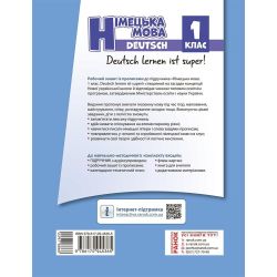 НУШ Німецька мова. 1 клас : робочий зошит (до підруч. «Німецька мова. 1 клас. Deutsch lernen ist super!»)