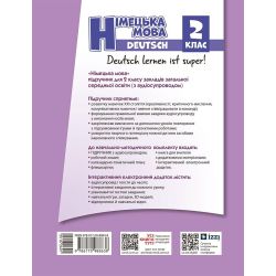 НУШ Німецька мова. 2 клас. Підручник "Deutsch lernen ist super!" + АУДІОСУПРОВІД