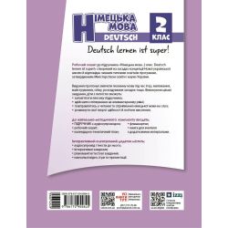 НУШ Німецька мова. 2 клас. Робочий зошит до підручника «Німецька мова. 2 клас. Deutsch lernen ist super!»