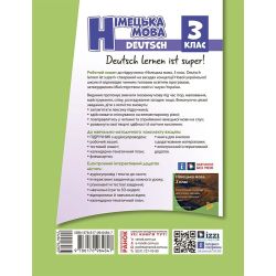 нуш Німецька мова. 3 клас. Робочий зошит (до підруч. «Німецька мова. 3 клас. Deutsch lernen ist super!»)