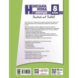 НУШ Німецька мова. 8(8) клас. Робочий зошит "Deutsch mit Trüffel!"