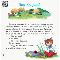 НУШ Першокласнi казки. Читанка для самостiйного читання. 1–2 класи