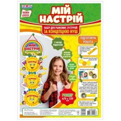 НУШ Плакат. Мій настрій