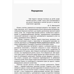 НУШ Ранкові зустрічі. 2 клас. I семестр