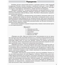 НУШ Щоденні 5. 1 клас. Частина 1