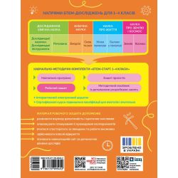 НУШ STEM-Старт. 3 клас. Фізична наука. Робочий зошит