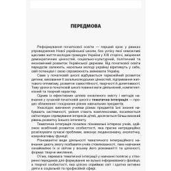 НУШ. Тематичні дні у 1-му класі. I семестр