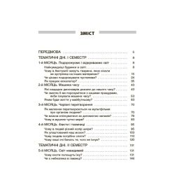 НУШ Тематичні дні у 4-му класі