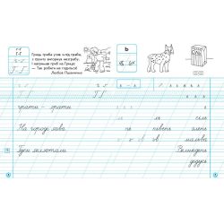 НУШ Українська мова. 1 клас. Прописи для лівшів до букваря Вашуленка, Вашуленко. ЧАСТИНА 2 (у 2-х ч.)