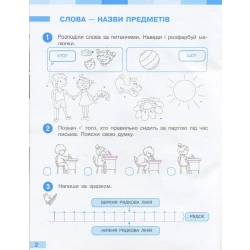 НУШ Українська мова. 1 клас. Робочий зошит до підручника І. О. Большакової, М. С. Пристінської. У 2-х частинах. Частина 1