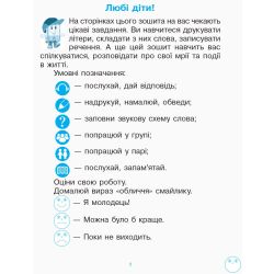 НУШ Українська мова. 1 клас. Зошит з розвитку зв’язного мовлення та читання. До букваря Н. О. Воскресенської, І. В. Цепової. У 2 ч. Частина 1