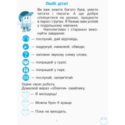 НУШ Українська мова. 1 клас. Зошит з розвитку зв’язного мовлення та читання. До букваря Н. О. Воскресенської, І. В. Цепової. У 2 частинах. Частина 2