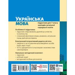 НУШ Українська мова. 7 клас. Підручник