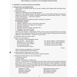 НУШ Українська мова та читання. 2 клас. Методичні рекомендації щодо організації та проведення уроків української мови та читання. До підручника Лариси Тимченко, Ірини Цепової. У 2-х частинах. ЧАСТИНА 1