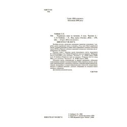 НУШ Українська мова та читання. 3 клас. Частина 2 до підручників К. І. Пономарьової, Л. А. Гайової та О. Я. Савченко