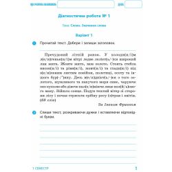 НУШ Українська мова та читання. 4 клас. Діагностичні роботи