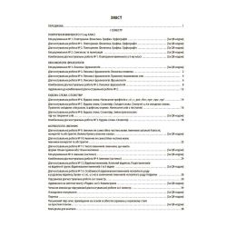 НУШ Українська мова. УСІ діагностувальні роботи. 6 клас