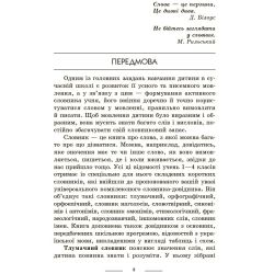 НУШ Універсальний комплексний словник-довідник молодшого школяра