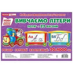 НУШ Вивчаємо літери
