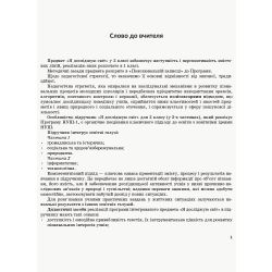 НУШ Я досліджую світ. 2 клас. Методичний посібник для вчителя до підручника Надії Бібік, Галини Бондарчук. У 2 частинах. ЧАСТИНА 1. I семестр