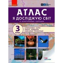 НУШ Я досліджую світ. 3 клас. Атлас