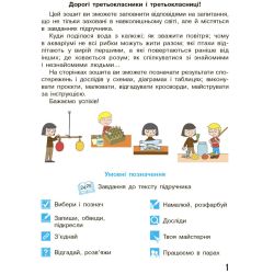 НУШ Я досліджую світ. 3 клас. Робочий зошит до підручника Н. Бібік, Г. Бондарчук. У 2 частинах. ЧАСТИНА 1. ОНОВЛЕНЕ ВИДАННЯ