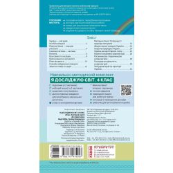 НУШ Я досліджую світ. 4 клас. Атлас. Контурні карти