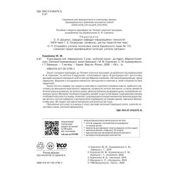 НУШ Я досліджую світ. Інформатика. Робочий зошит. 2 клас. ОНОВЛЕНЕ ВИДАННЯ