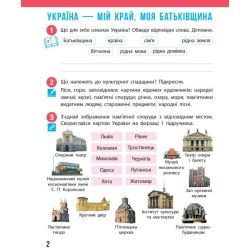 НУШ Я досліджую світ. Робочий зошит. 4 клас у 2-х частинах (ЧАСТИНА 1). ОНОВЛЕНЕ ВИДАННЯ