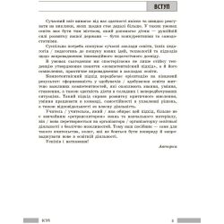 НУШ Здоров'я, безпека та добробут. Книга вчителя. 8 клас