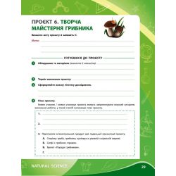 НУШ Зошит для проєктних робіт із біології. 7 клас