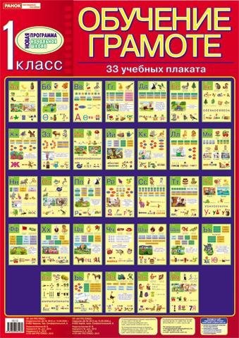Обучение грамоте (русский язык), 1 класс в картонной коробке