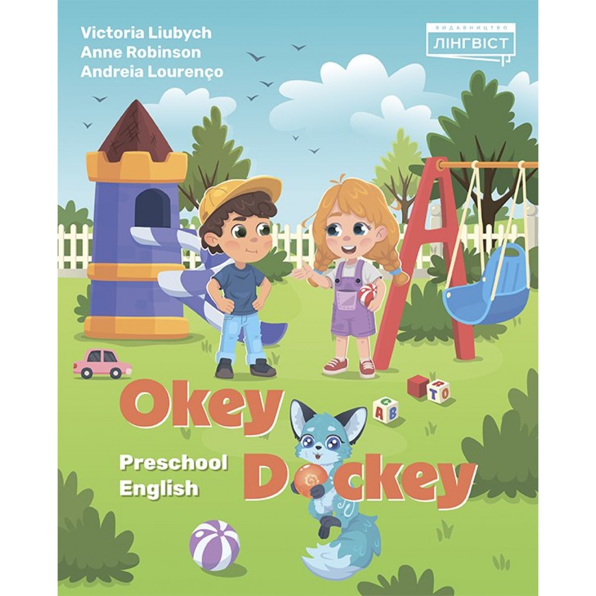 Okey-Dockey. Preschool English — англійська для дошкільнят 4–6 років