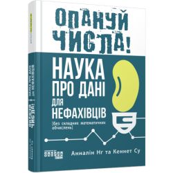 Опануй числа!