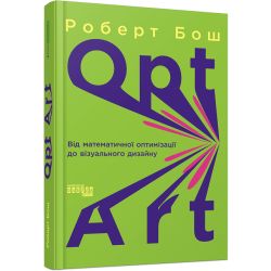 Opt Art. Від математичної оптимізації до візуального дизайну