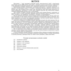 Організація і проведення прогулянок: середній дошкільний вік