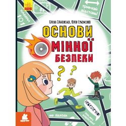 Основи мінної безпеки
