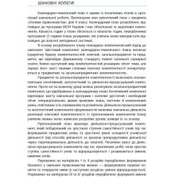 Основи правознавства. 9 клас. Календарно-тематичний план з урахуванням компетентісного потенціалу предмета