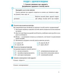 Основи здоров’я. 9 клас. Робочий зошит