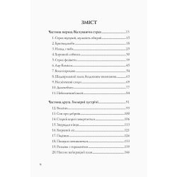 Останниця. Перша серед усіх. Книга 2