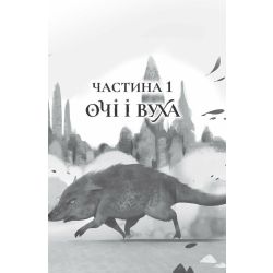 Останниця. Єдина і надзвичайна. Книга 3