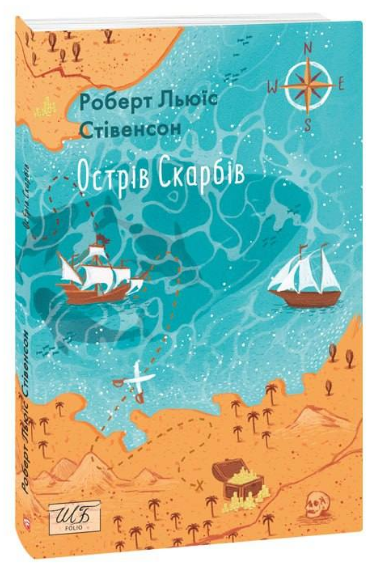 Острів скарбів