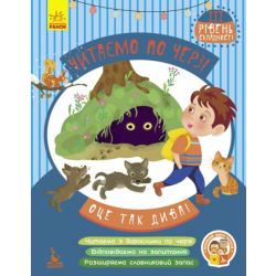 Оце так дива! Читаємо по черзі. 3-й рівень складності