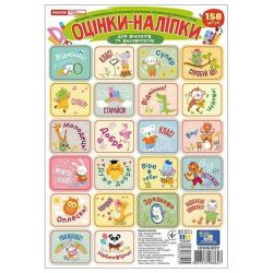 Оцінки-наліпки в пакеті (зелені)
