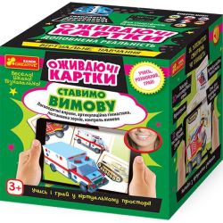 Оживаючі картки. Ставимо мову