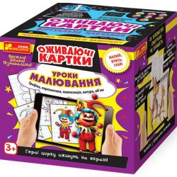Оживаючі картки. Уроки малювання