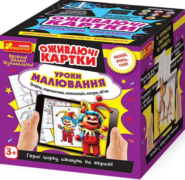 Оживаючі картки. Уроки малювання