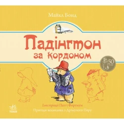 Падінгтон за кордоном