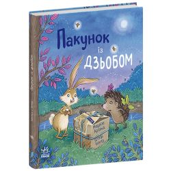 Пакунок із дзьобом