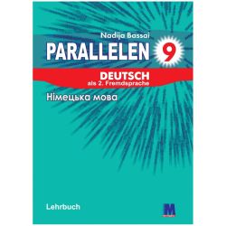 Parallelen 9 Підручник німецької мови для 9-го класу ЗНЗ + аудіосупровід